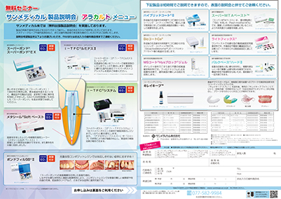 サンメディカル製品説明会　アラカルトメニュー（PDF:1.2MB）