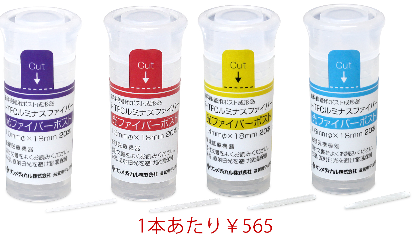 i-TFCルミナスファイバー 光ファイバーポスト