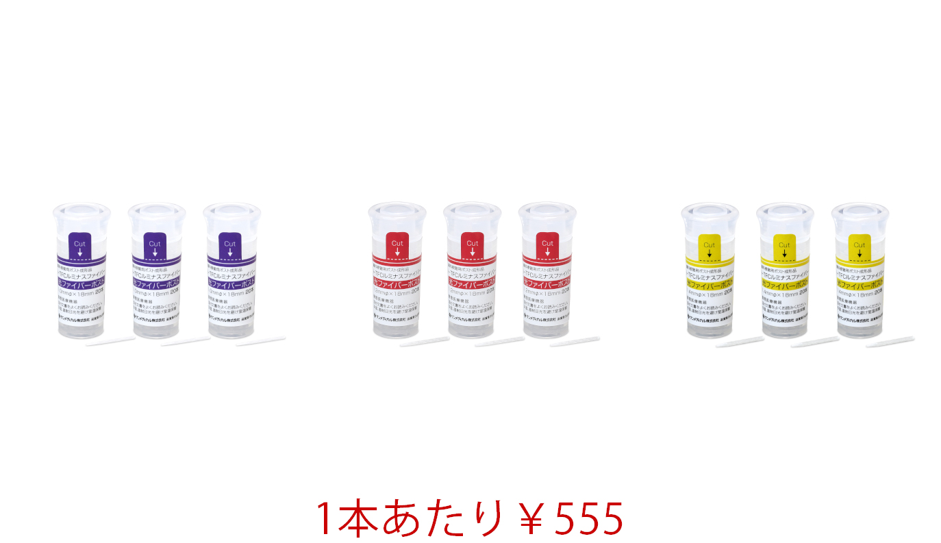 i-TFCルミナスファイバー 光ファイバーポスト